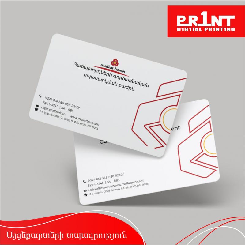 այցեքարտի տպագրություն